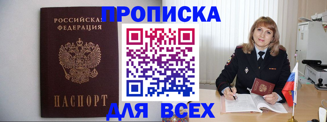 прописка паспорт в Юже