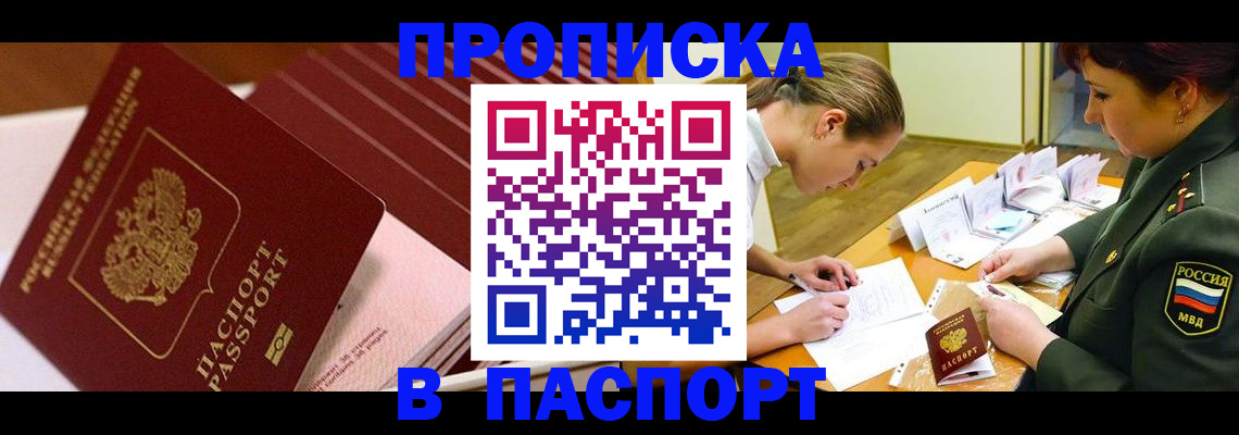 временная регистрация в квартире в Юже