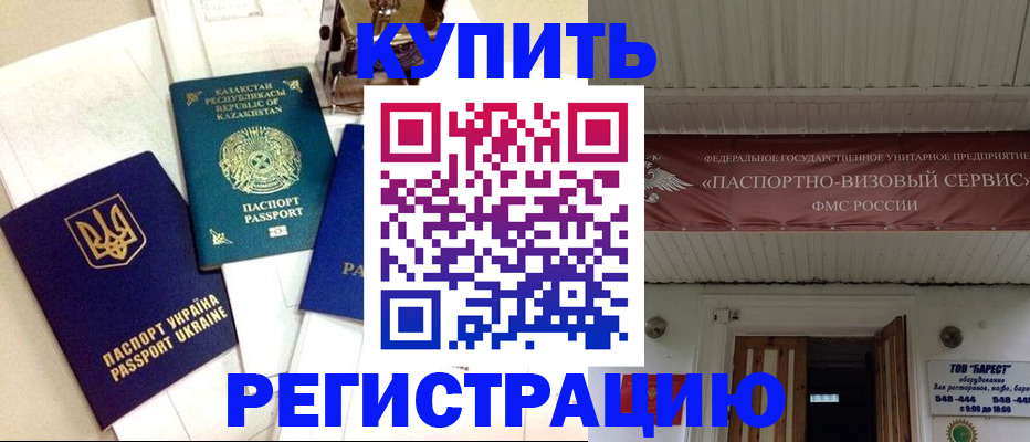 прописка законно в Юже